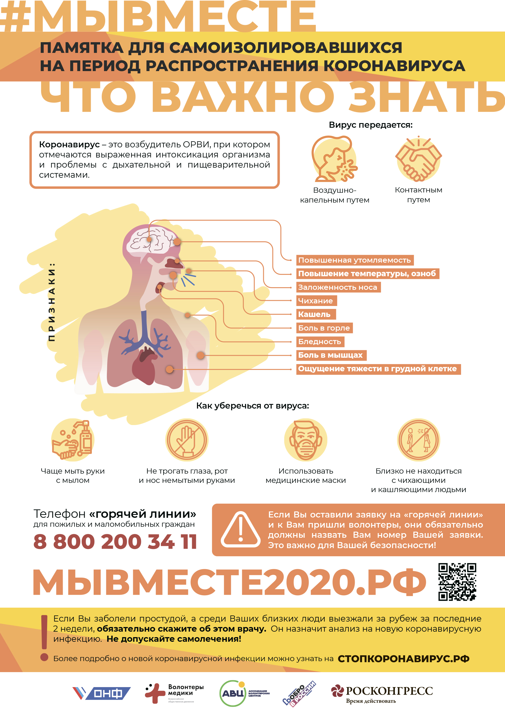 Информация о коронавирусной инфекции — АО 